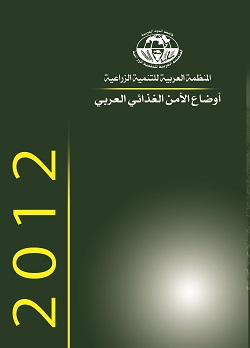 Pages from Arab food security report 2012